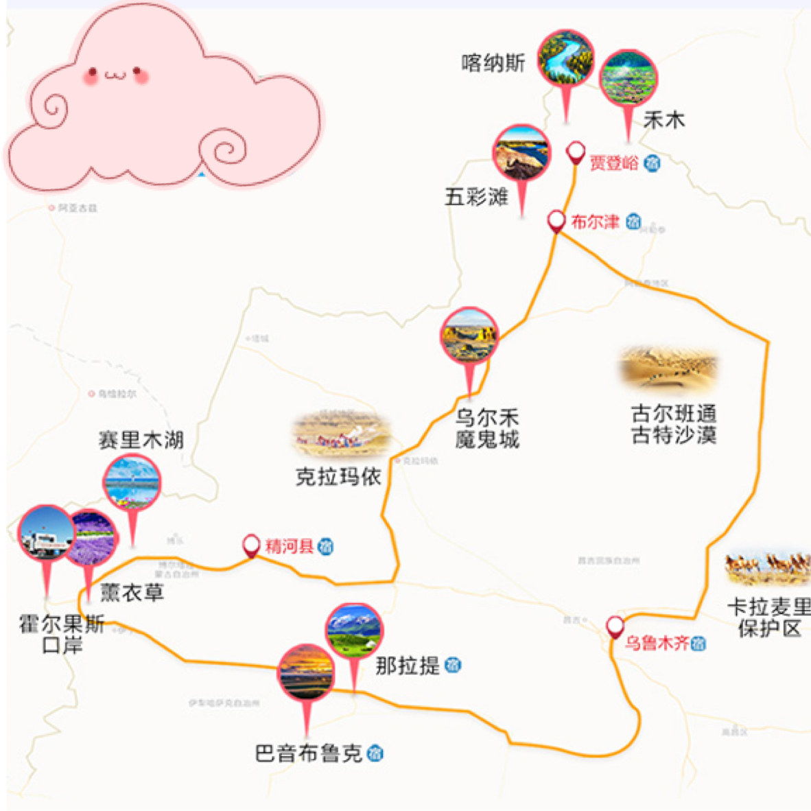 独库公路