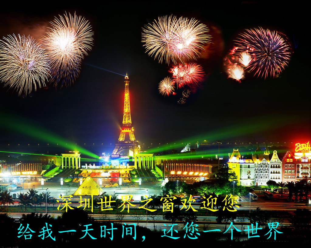 深圳世界之窗门票/世界之窗门票(日夜通玩门票/世界之窗夜场票