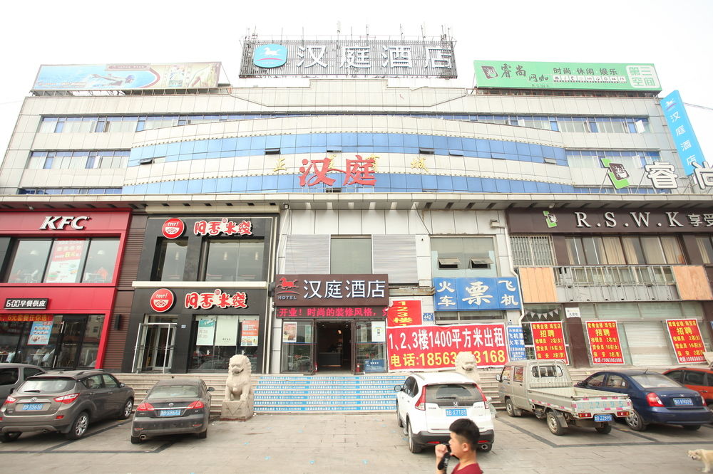 汉庭酒店即墨鹤山路店
