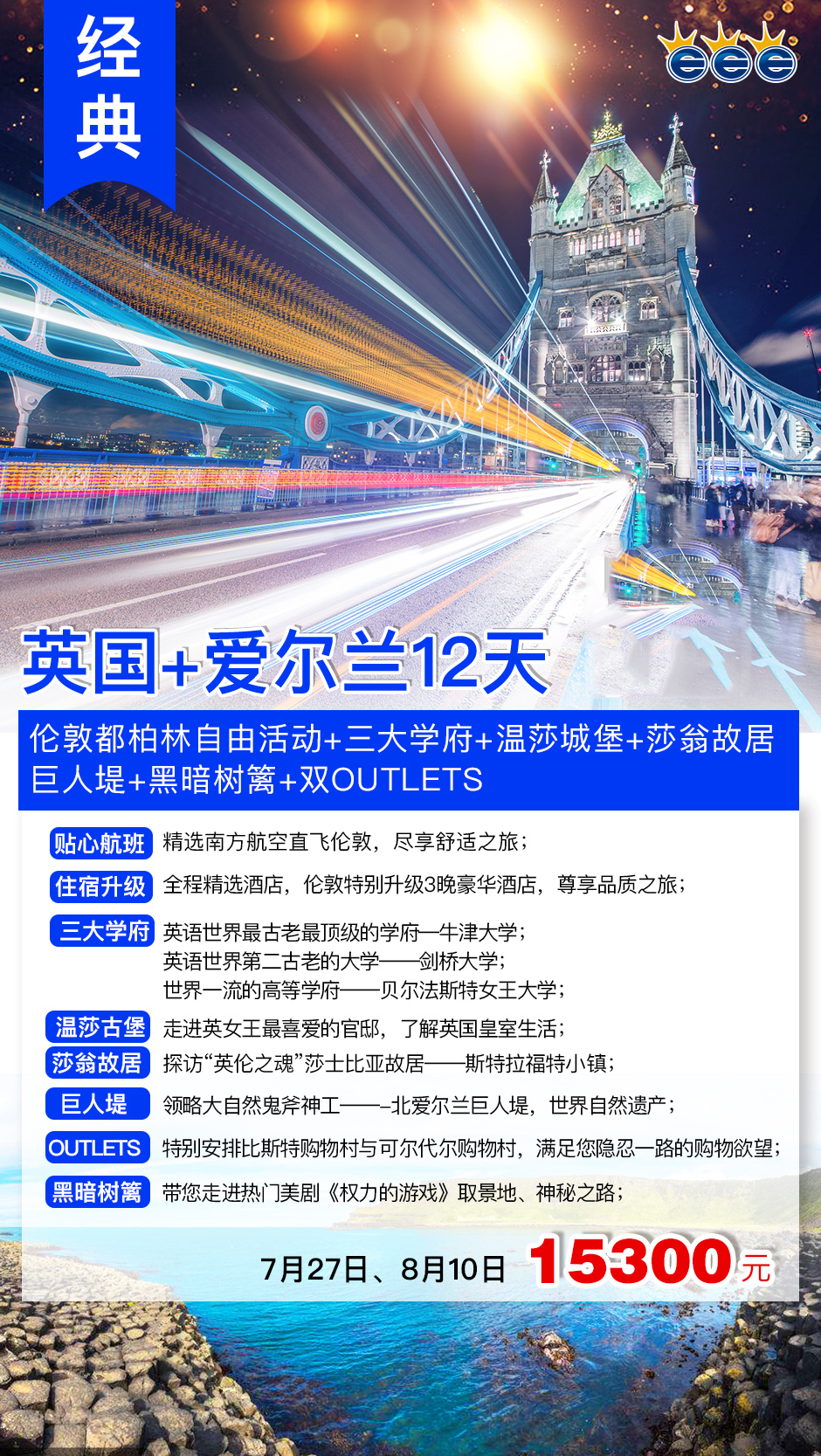 广州直飞 英国+爱尔兰双国12天10晚半自助游