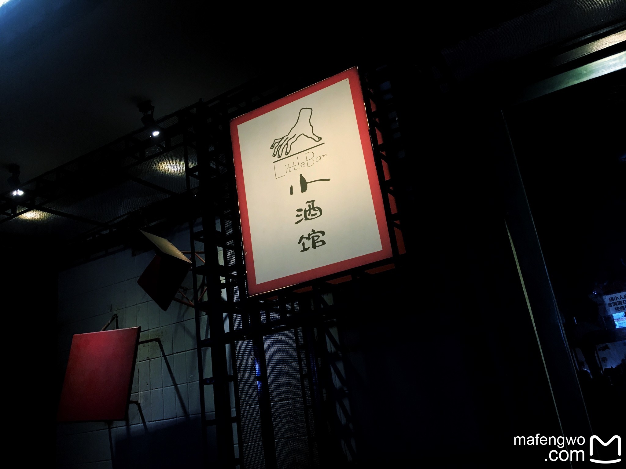 小酒馆(玉林西路店)