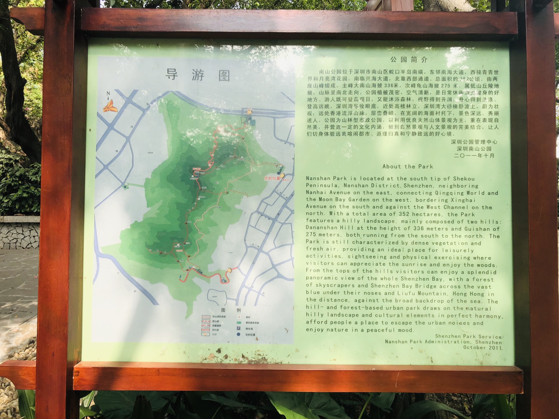 广东深圳南山区南山公园