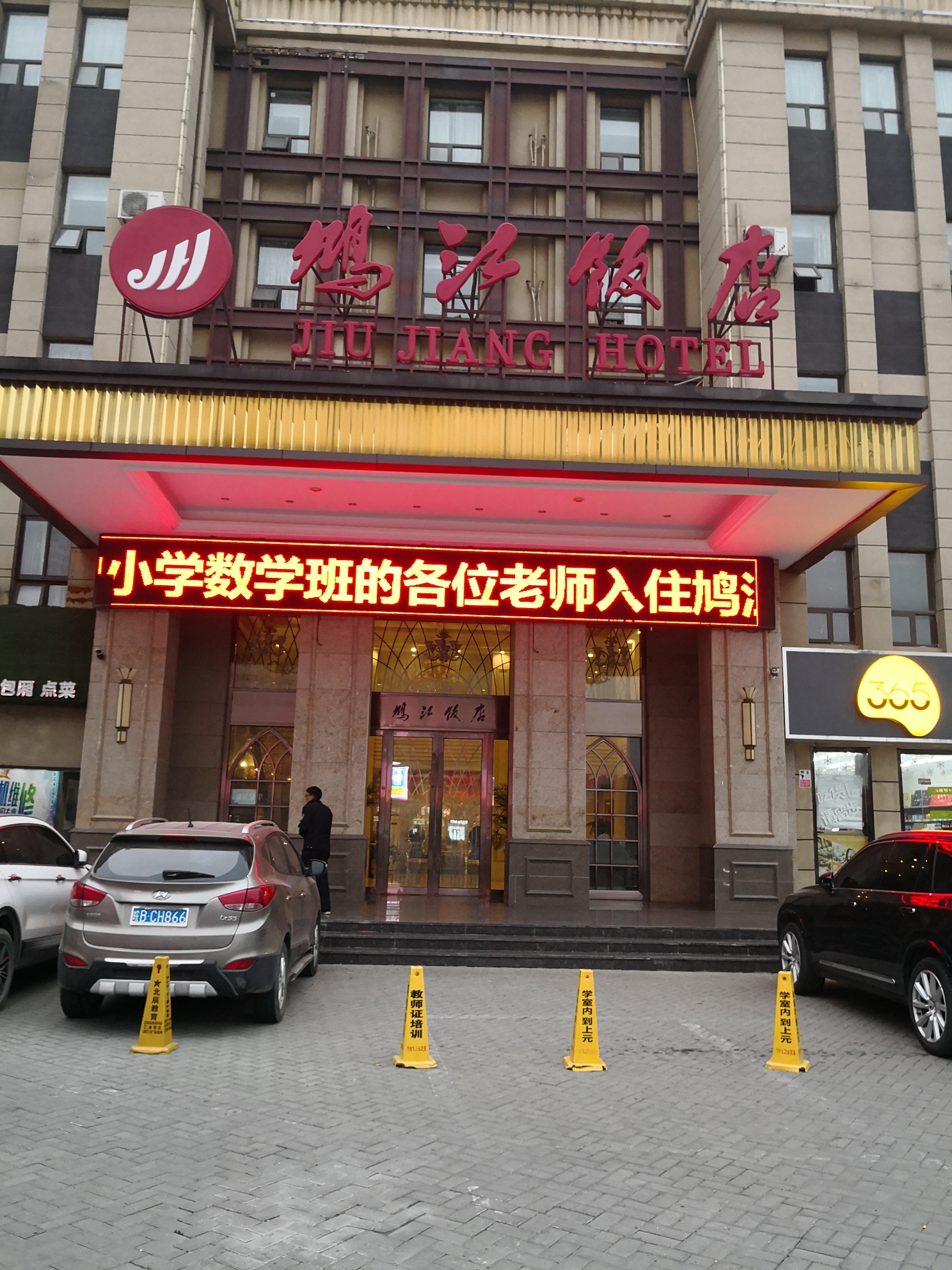 童年记忆:初见芜湖鸠江饭店