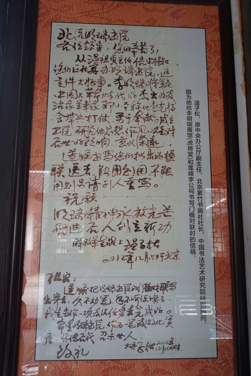 2018-12-3 路过北流朱砂地 拜读虎将李明瑞