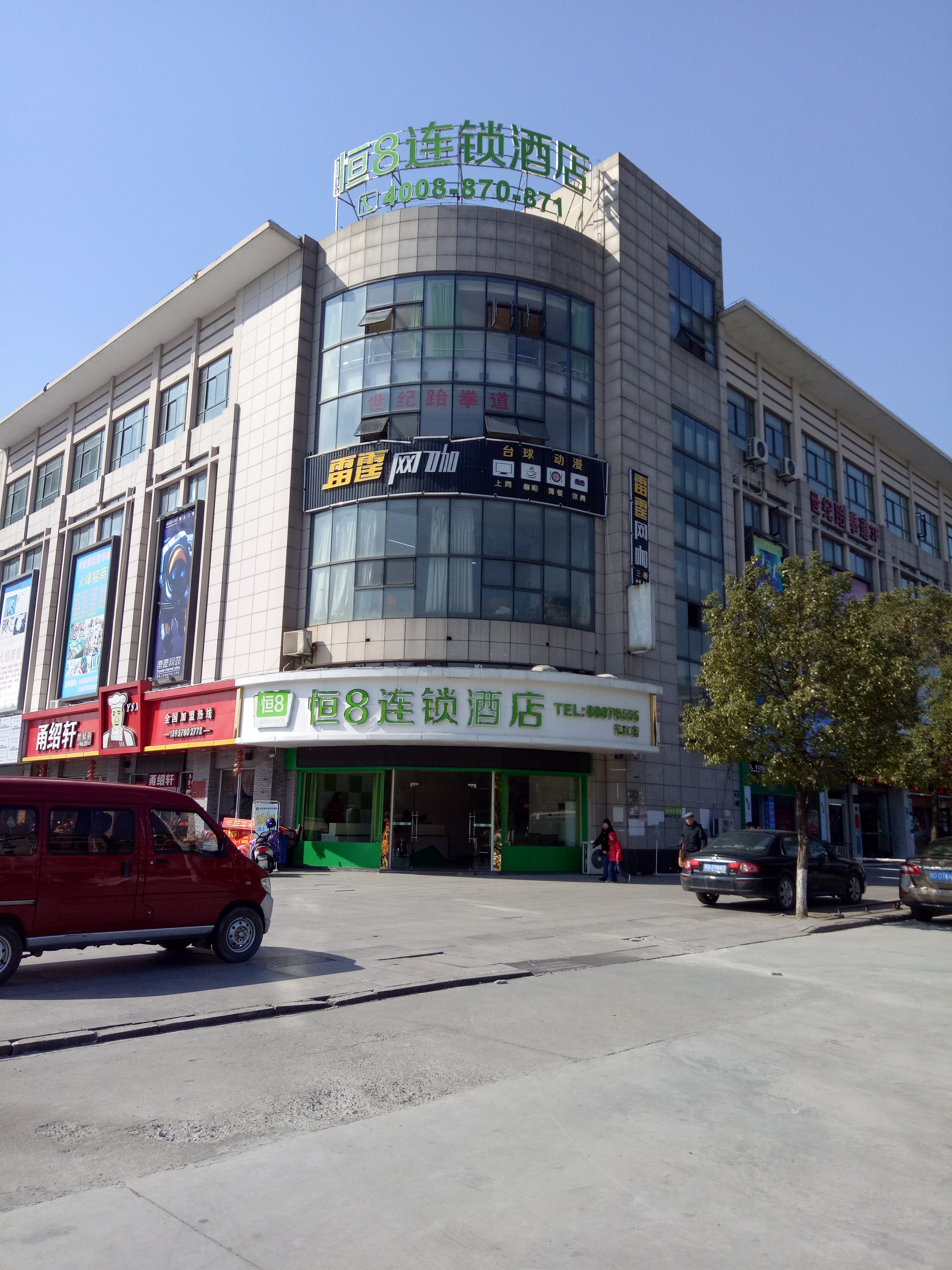 恒8连锁酒店绍兴袍江农商贸学院店
