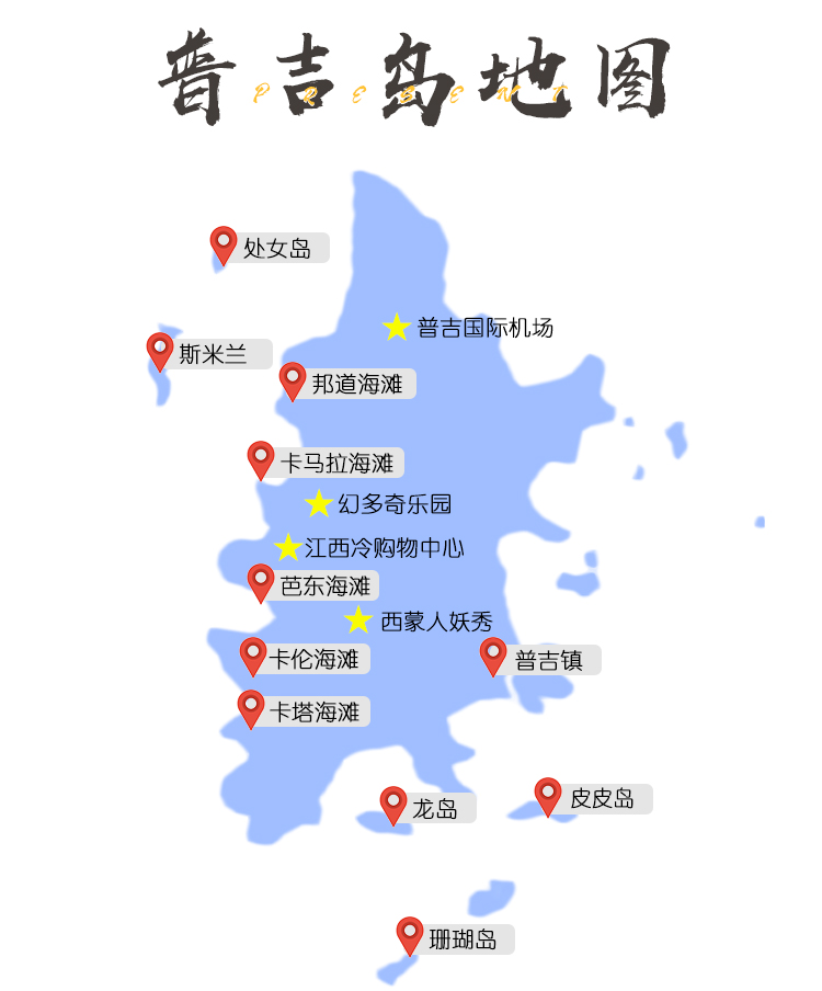 深度玩法设计·普吉岛 pp岛/斯米兰5天4晚自由行(网红