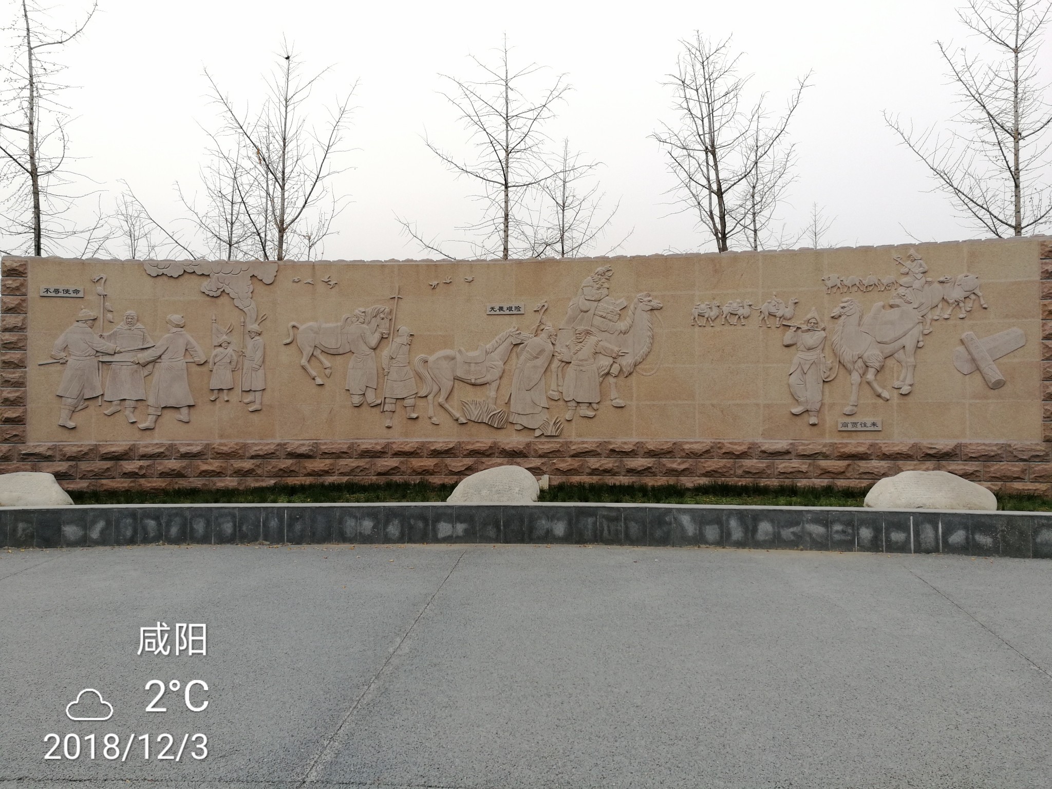 咸阳丝路公园游记