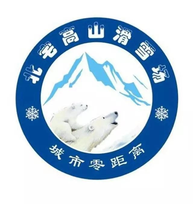 青岛北宅高山滑雪场崂山滑雪场平日全天滑雪票周末元旦三小时