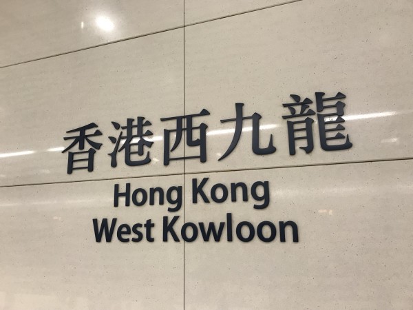 香港八达通使用说明 wKgED1u8vqCAeZWGAAkauXsC_hE13.jpeg?imageView2%2F2%2Fw%2F600%2Fh%2F600%2Fq%2F90