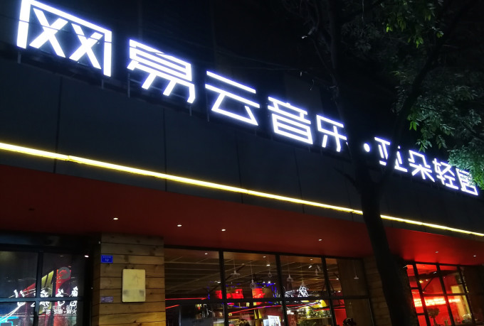成都信通网易_成都网易分公司_成都网易房产招聘