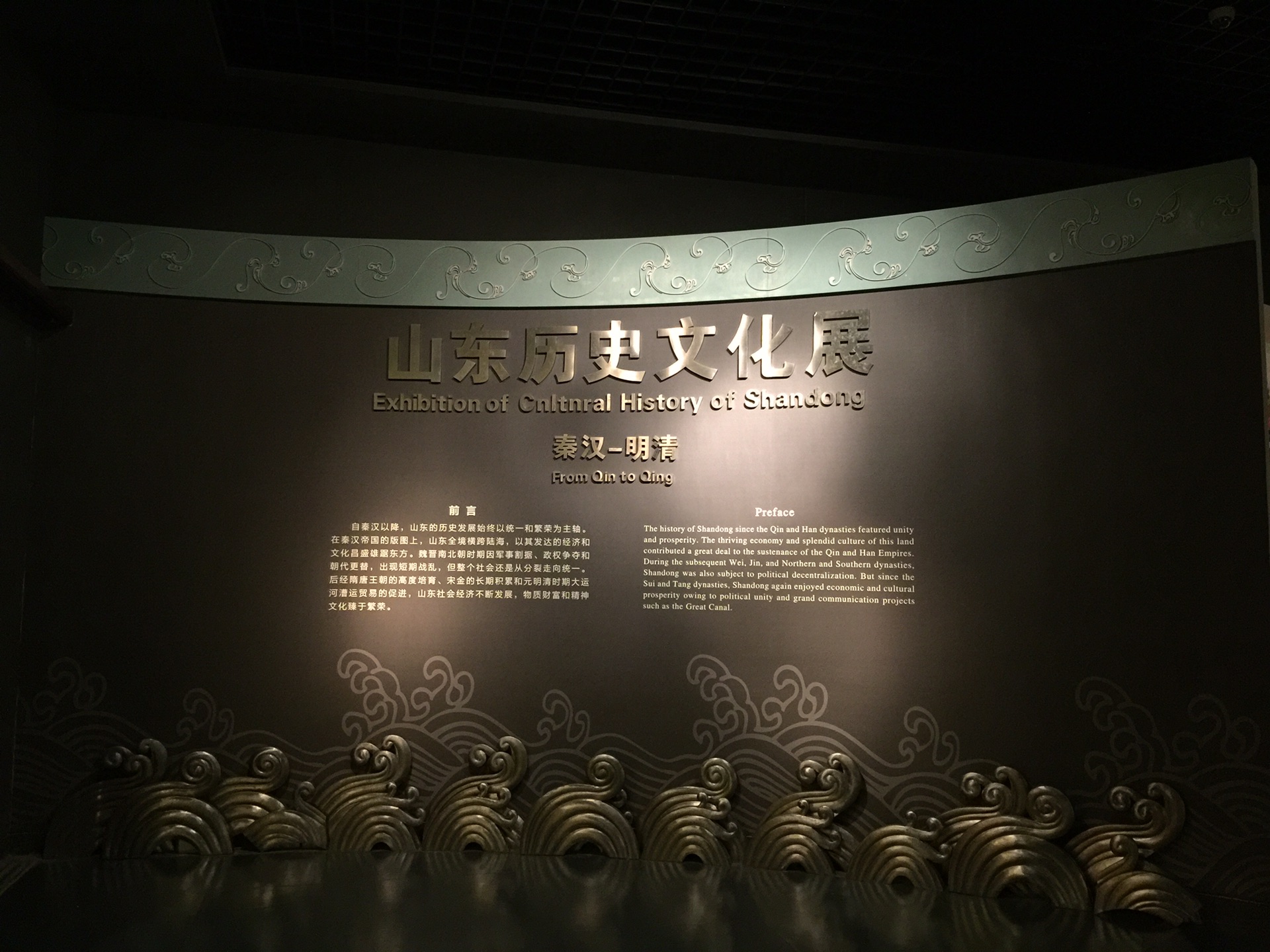 山东历史文化展(秦汉至明清)