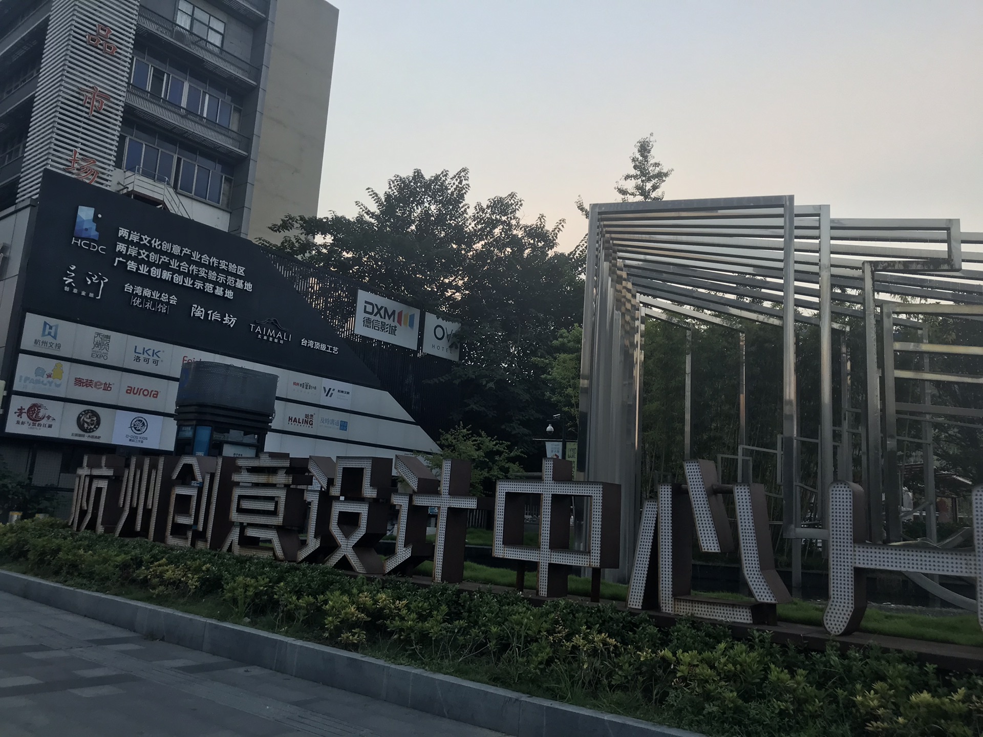 钟书阁 &杭州创意设计中心 end