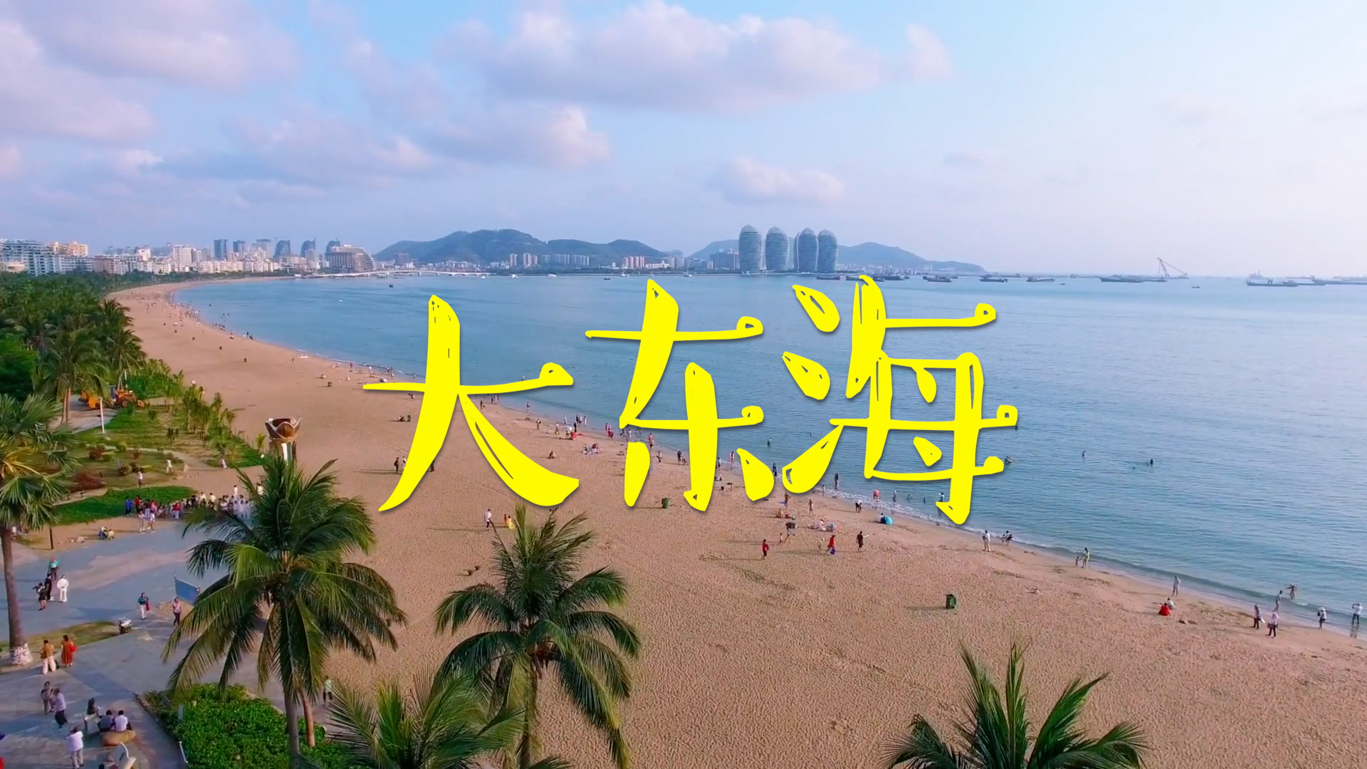 三亚大东海旅游区攻略,大东海旅游区门票_地址,大东海旅游区游览攻略