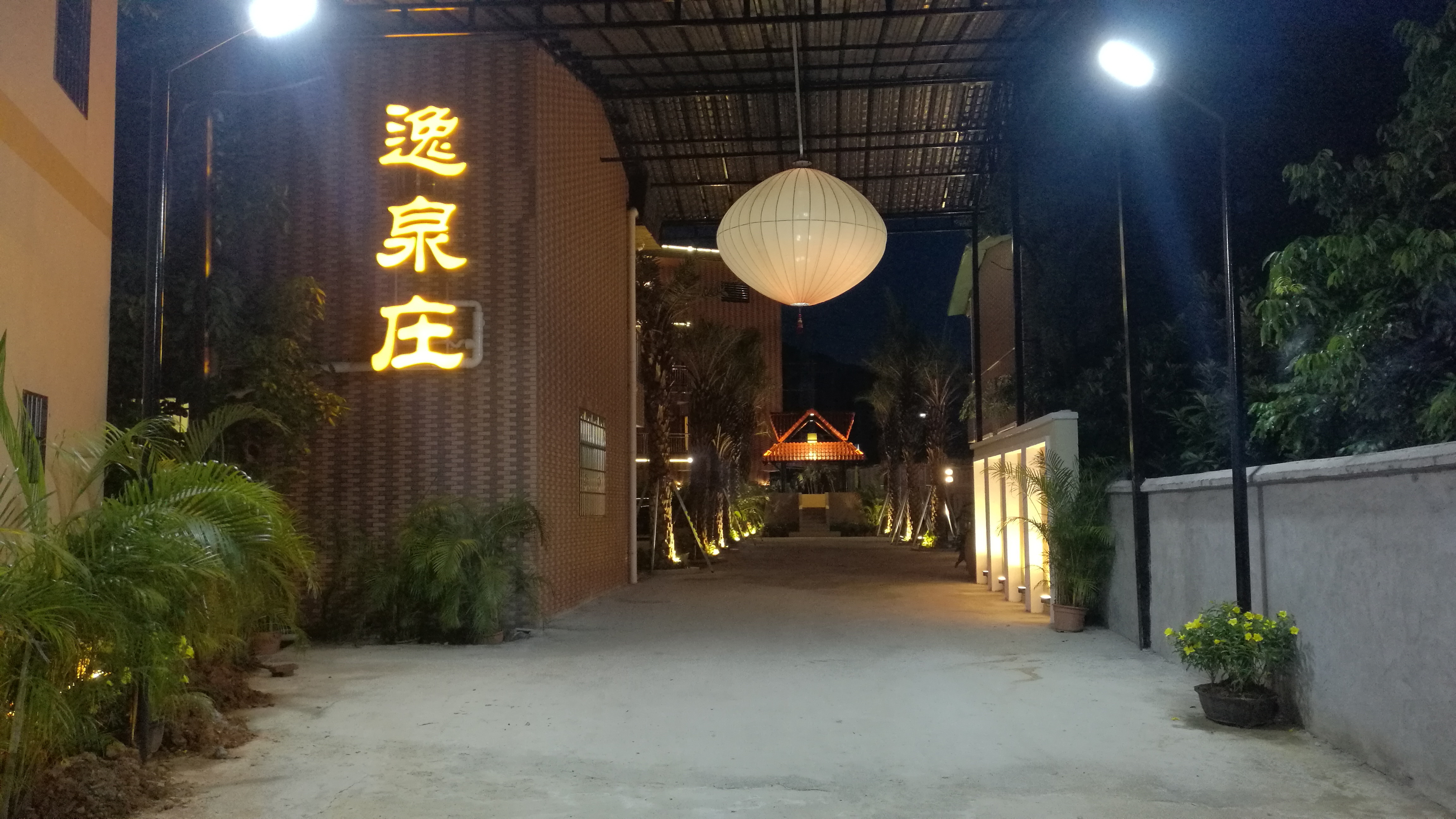 龙门逸泉庄温泉度假村