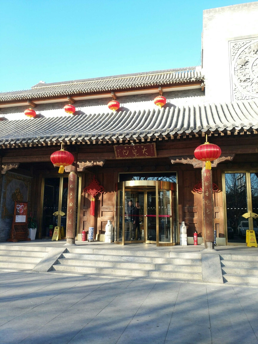 昌平大宅门去吃饭…不是广告