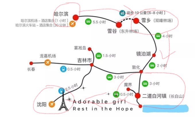 这个冬天 东北三省 防坑攻略