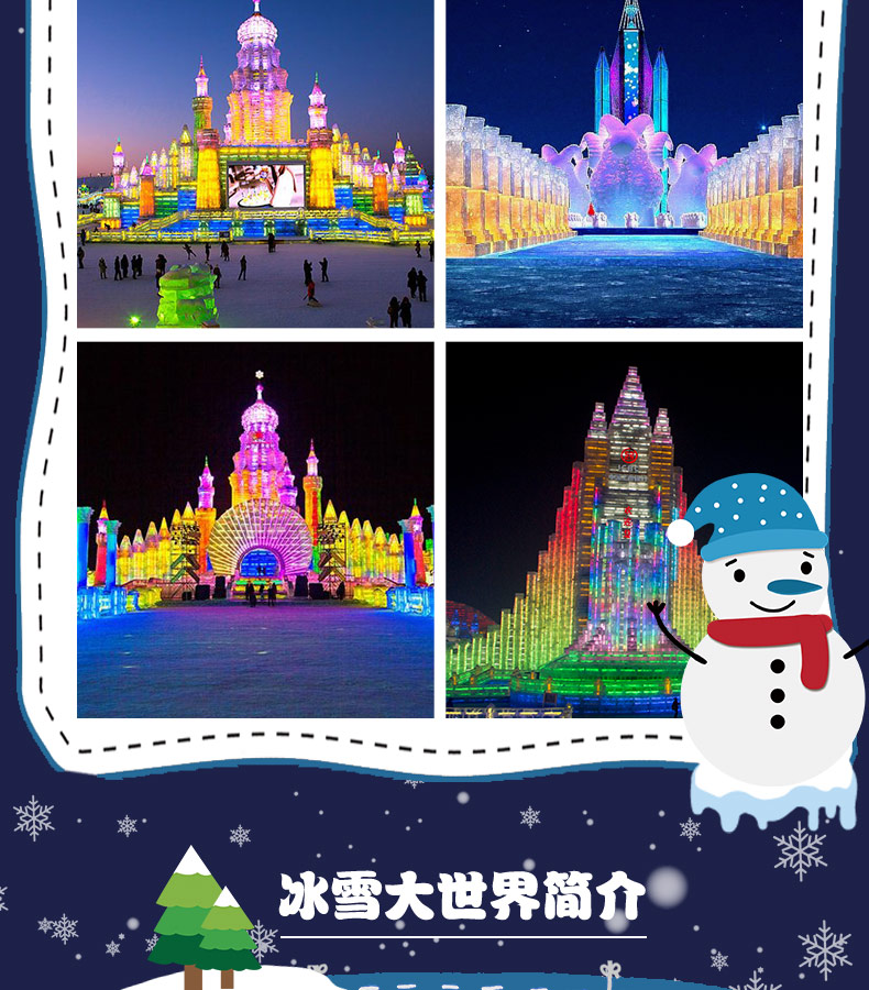 哈尔滨冰雪大世界主题乐园门票(冰雪城堡 绝美冰雕 儿童乐园 冰滑梯)