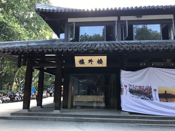 杭州著名饭馆 wKgED1us0YCAD3GAAAtvaQQ5nxI49.jpeg?imageView2%2F2%2Fw%2F600%2Fh%2F600%2Fq%2F90