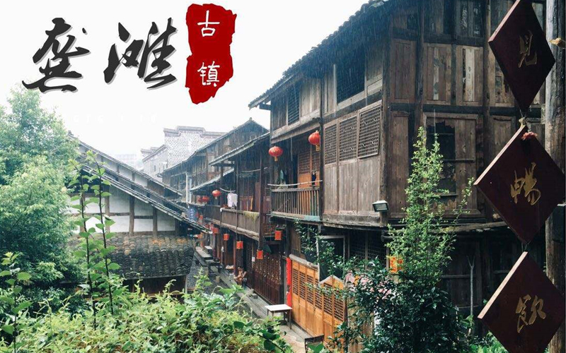 酉阳龚滩古镇仁义酒店2天1晚套餐(双人龚滩古镇门票 双早 苗族风情