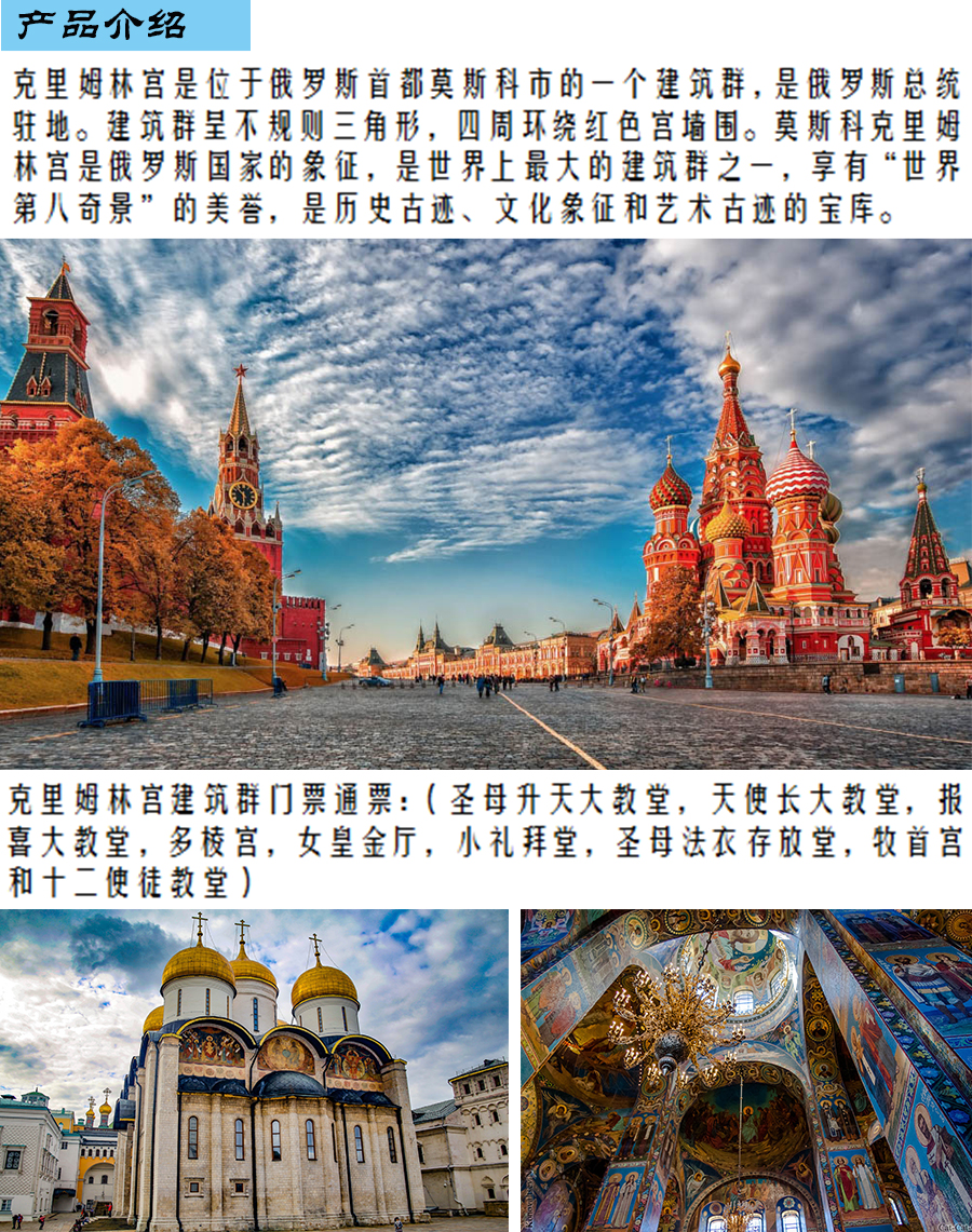 俄罗斯莫斯科克里姆林宫建筑群门票/军械库博物馆/可选手机中文语音