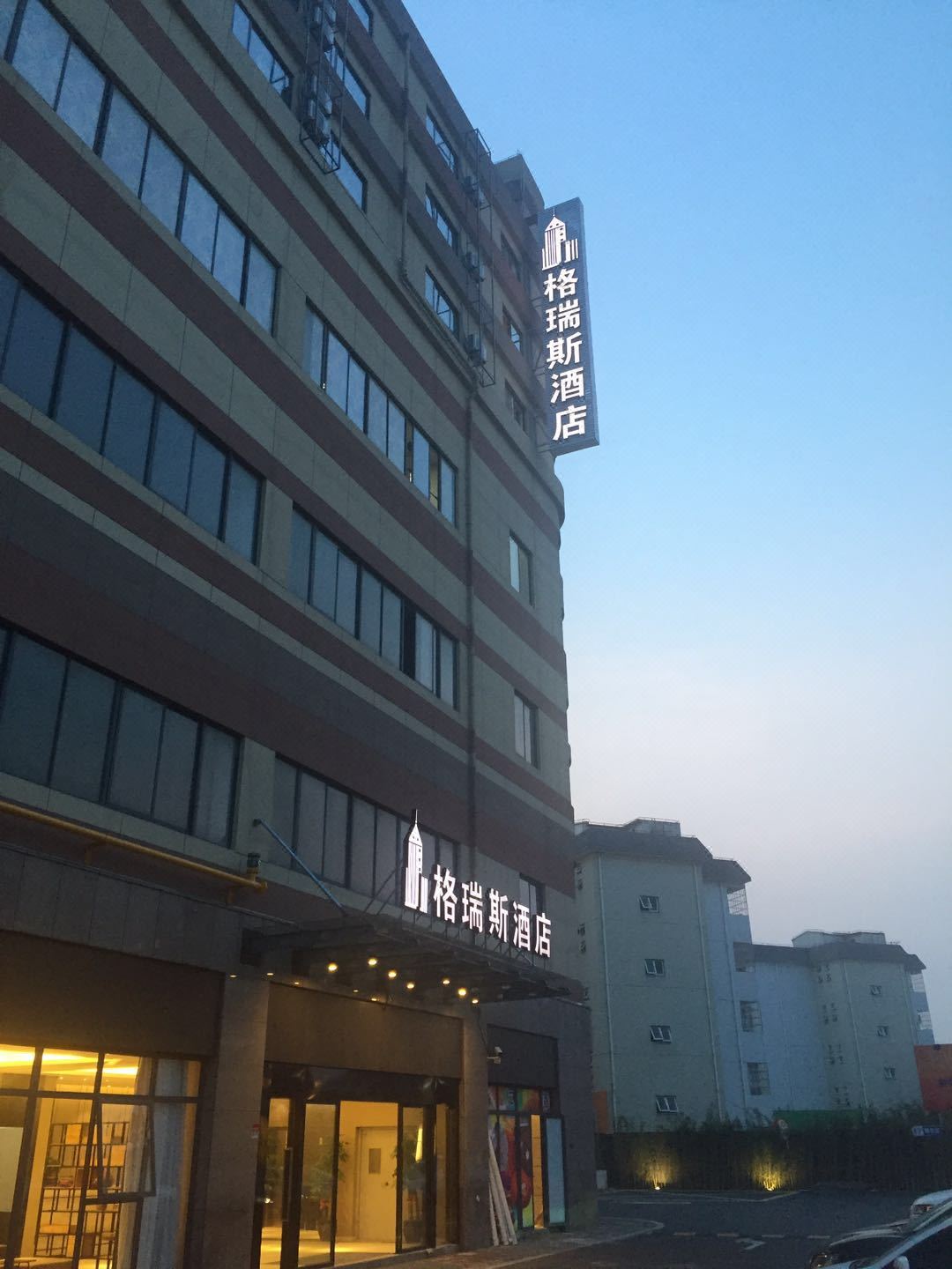 格瑞斯酒店(上海车墩店)