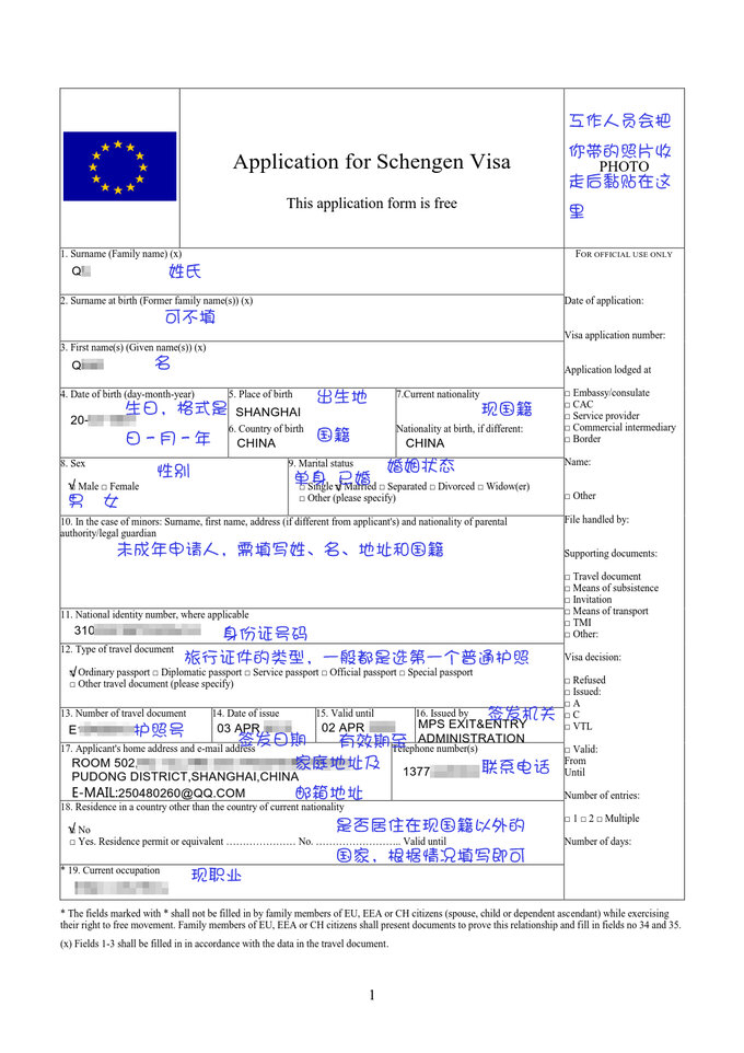 西班牙签证申请表填写及在职证明问题,申请表