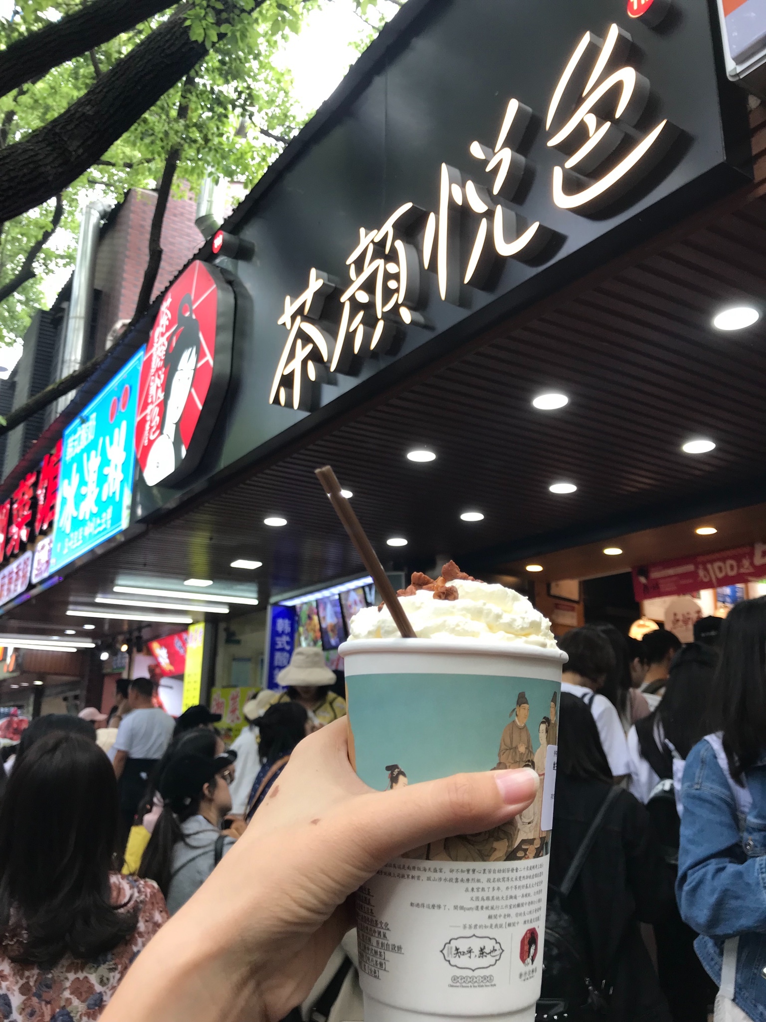 茶颜悦色(no.11 河西王府井店)   