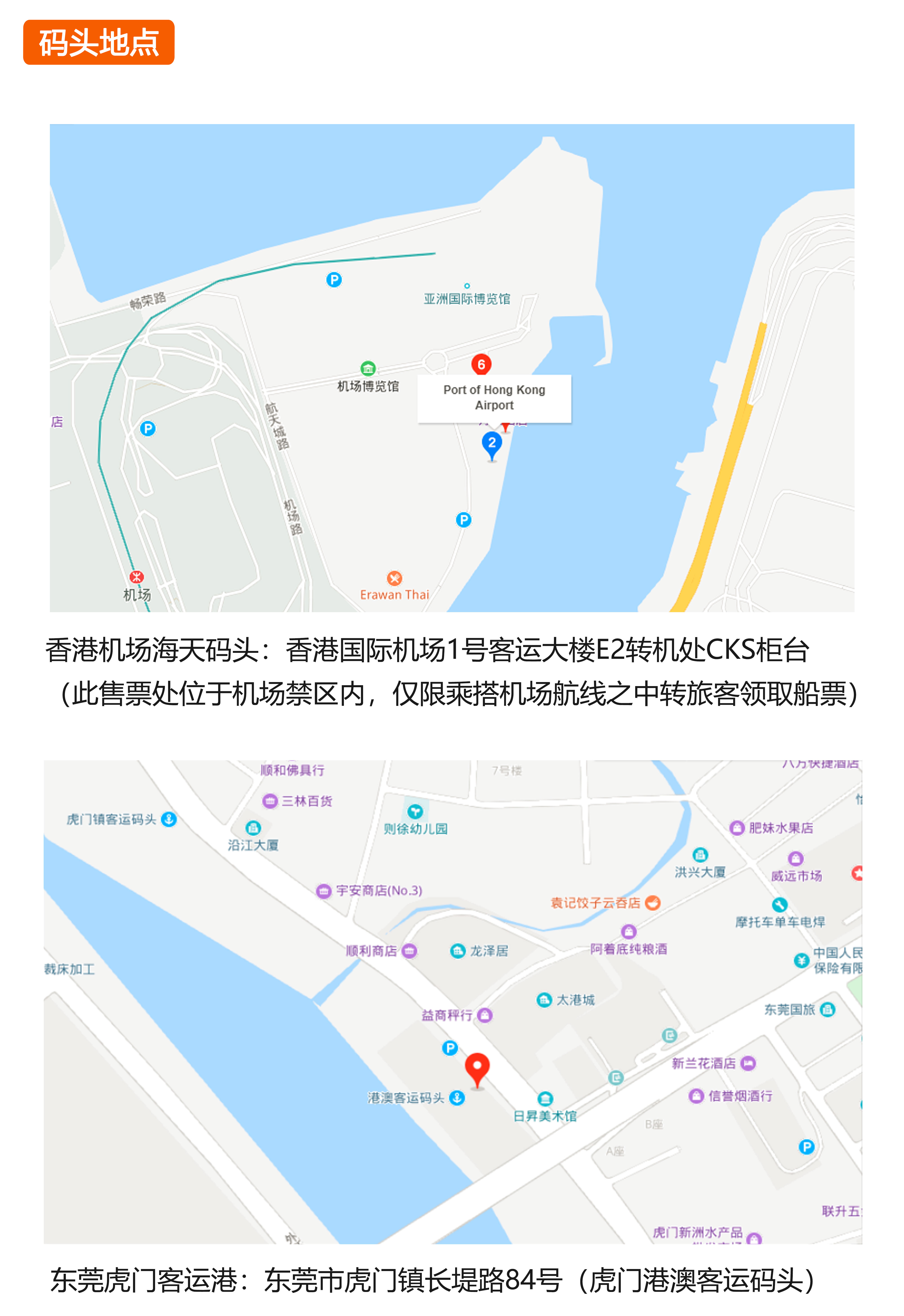 东莞虎门港往返香港国际机场海天客运码头单程船票(豪华船舱/至臻乘感