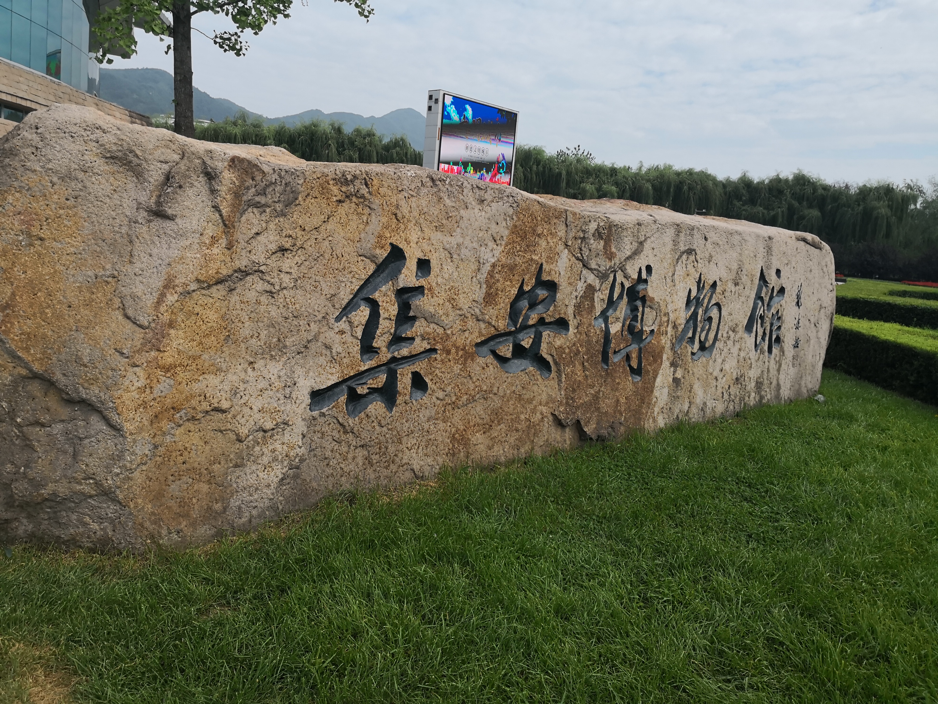 集安博物馆
