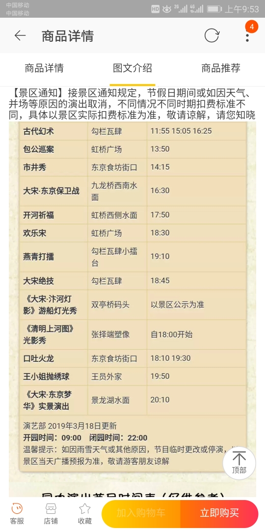 day3 开封 清明上河园 东京梦华表演