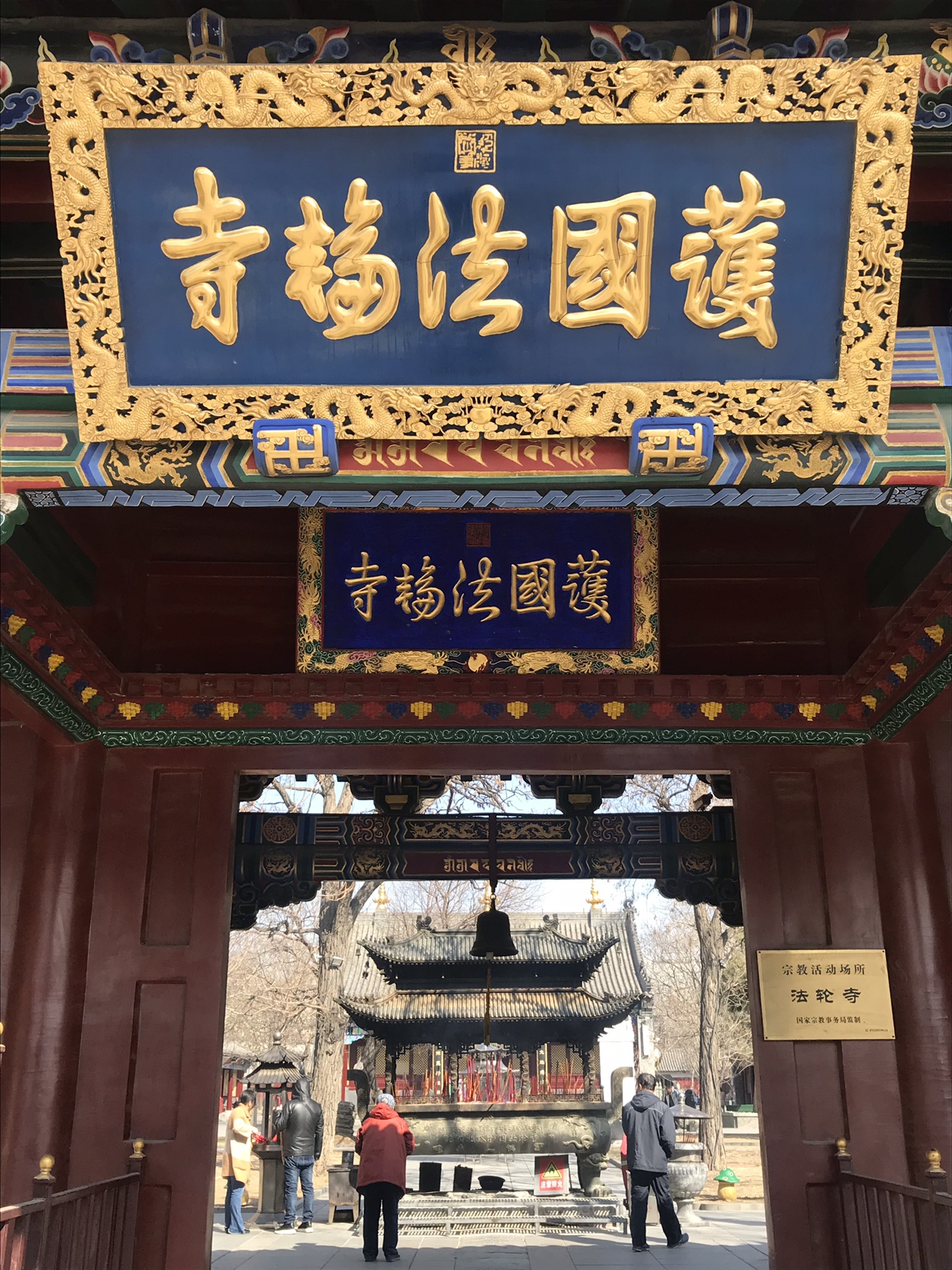 沈阳北塔—护国寺