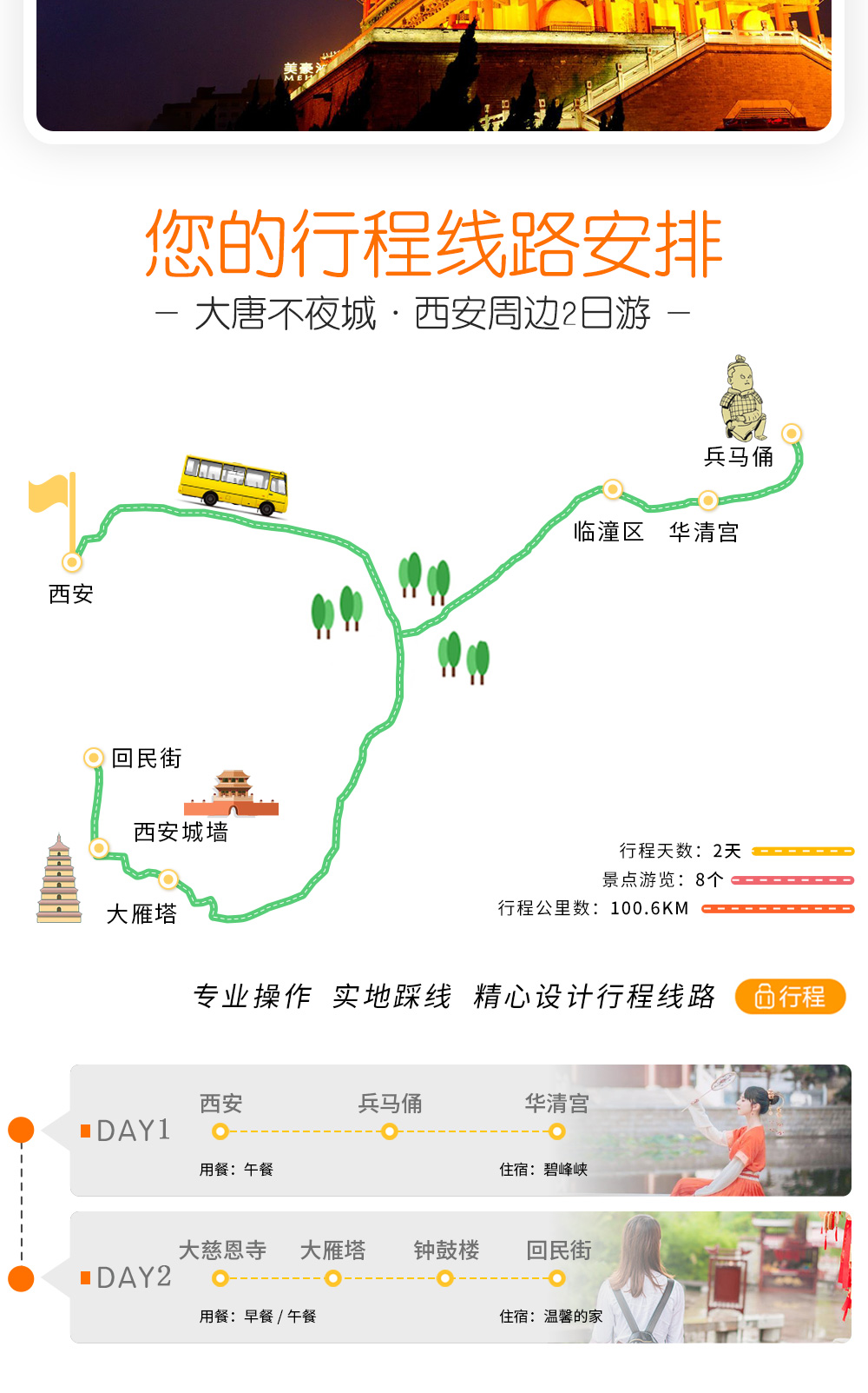 大唐不夜城·西安周边2日游·兵马俑/华清宫/城墙/大雁塔北广场/大
