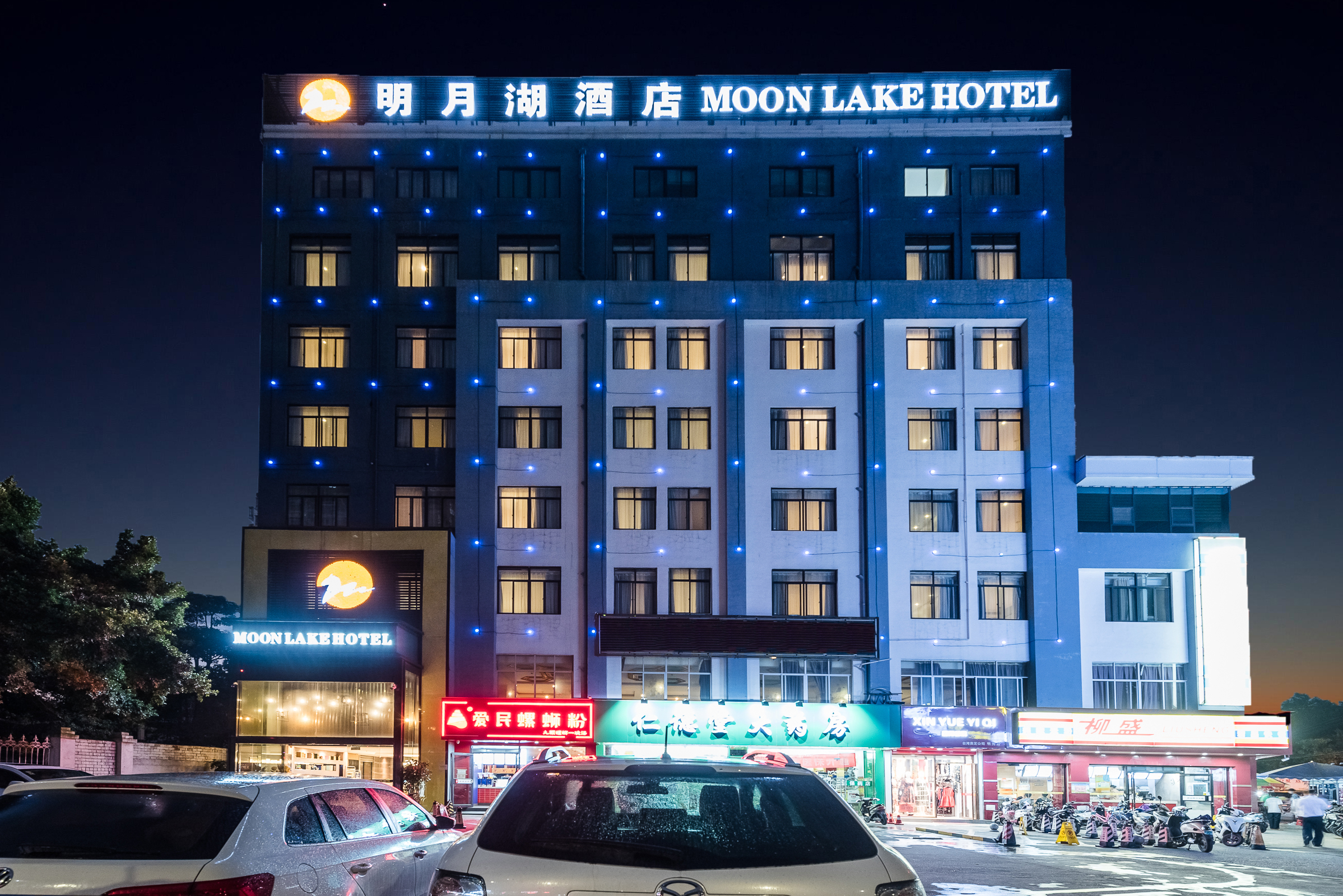 明月湖酒店(广西中医药大学店)