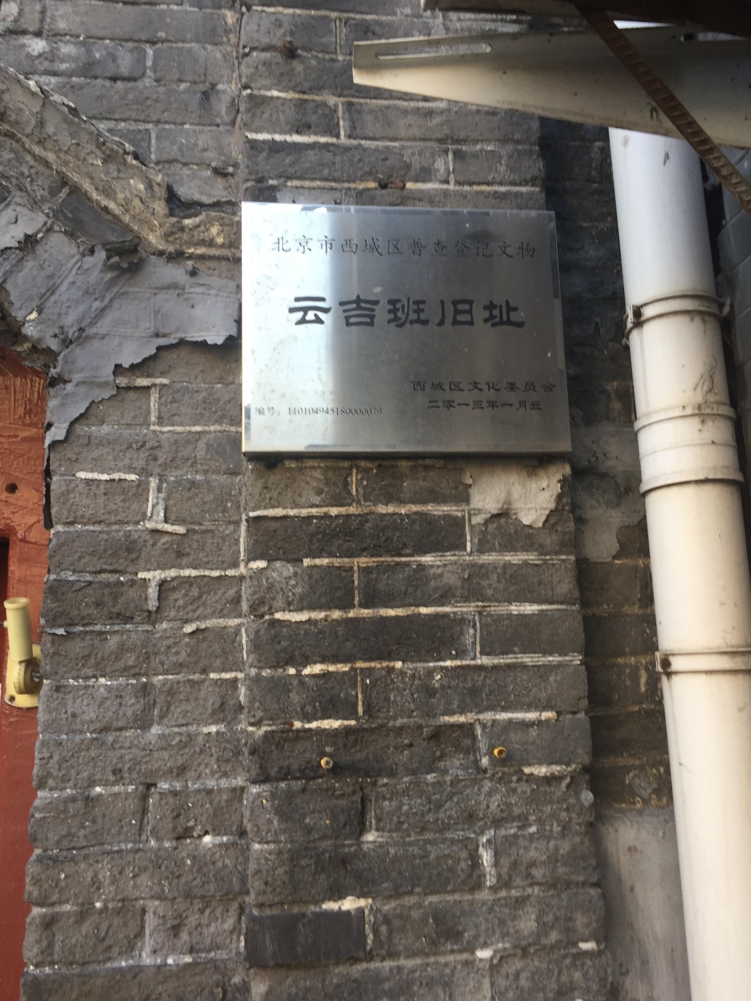 北京八大胡同之一的陕西巷共享单车自驾游