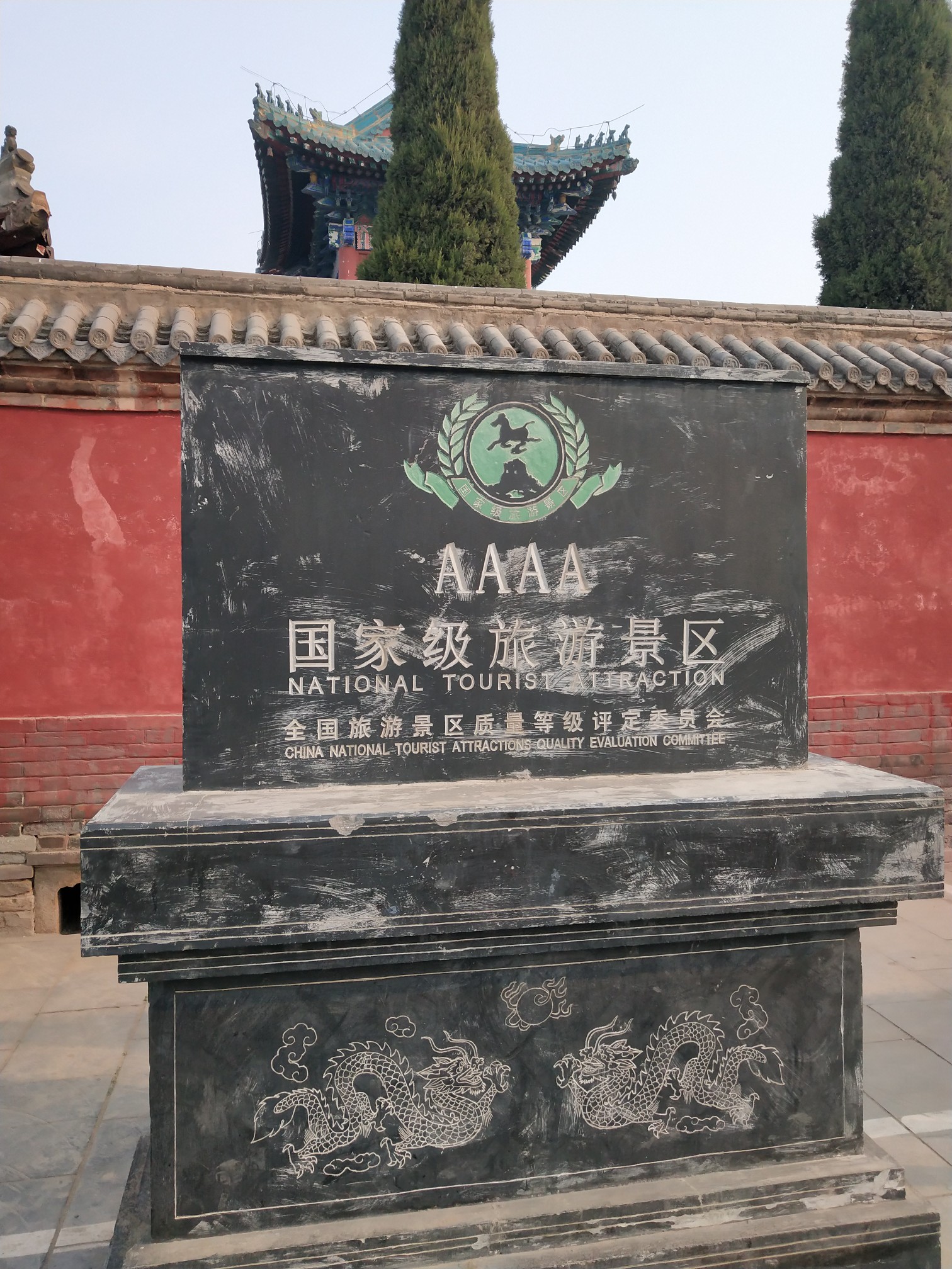 安阳内黄县颛顼帝喾陵,焦作武陟县嘉应观,郑州黄河风景名胜区二日游