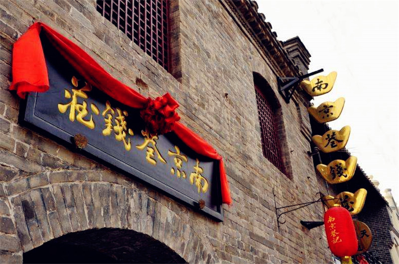 亳州南京巷钱庄景区门票