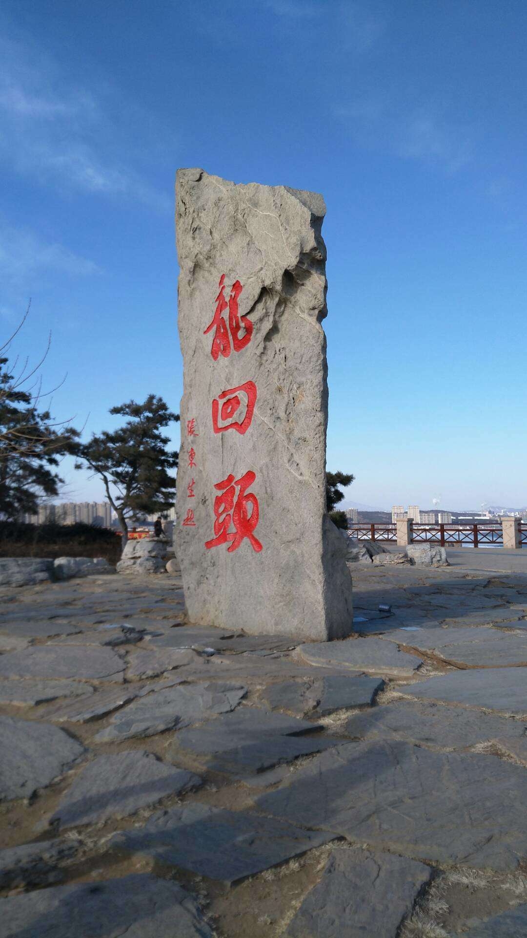 兴海栈道-龙回头       