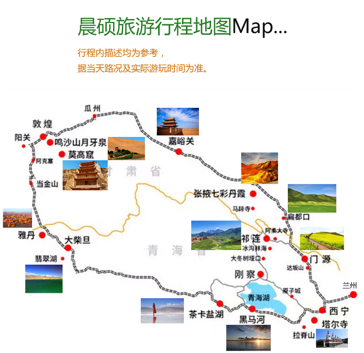 兰州旅游包车/青甘大环线包/拼车6日游2-6人私密小团