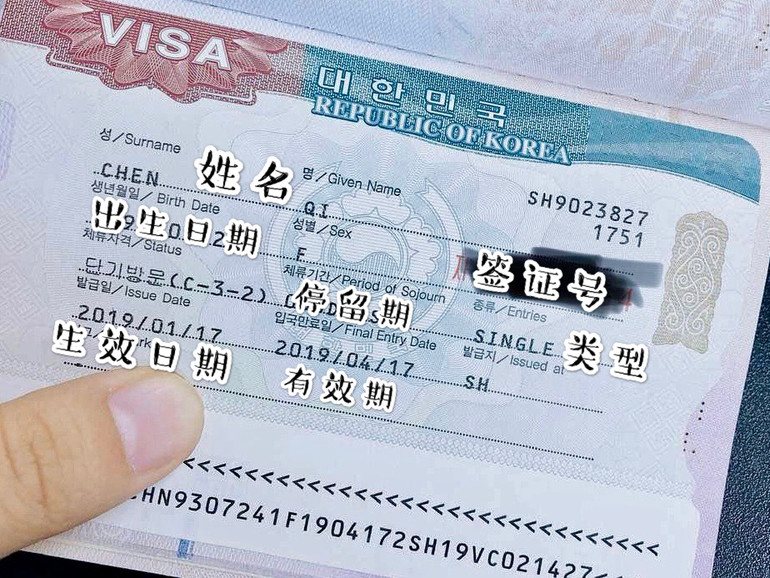 韩国签证与出入境