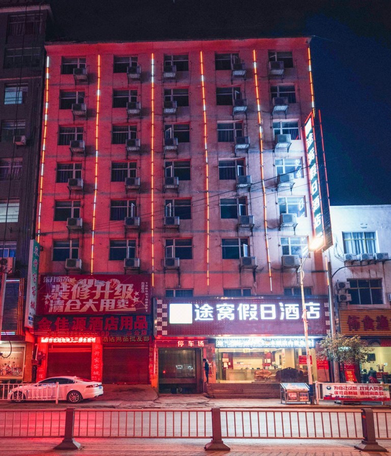 丰源大酒店(威宁店)