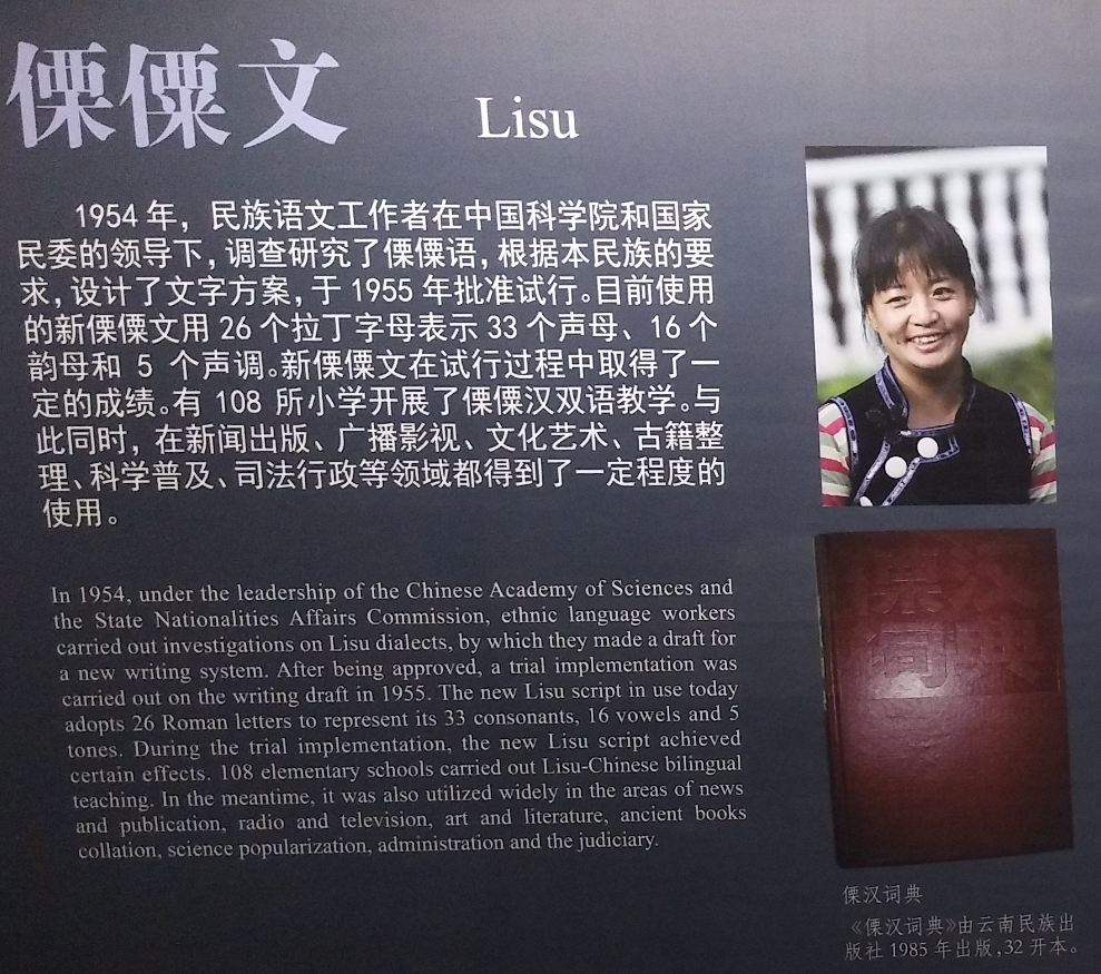              图111  傈僳lì sù