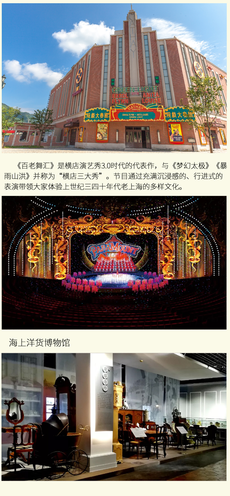 横店影视城梦外滩景区影视主题乐园