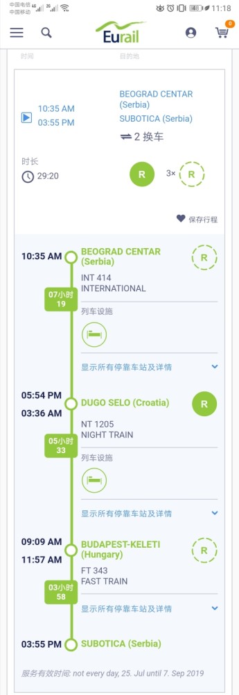 请问各位大侠:从贝尔格莱德新火车站到苏博蒂查