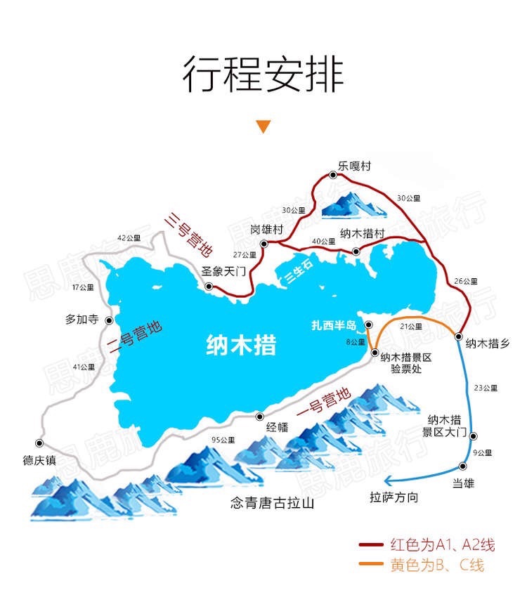重返318_丽江拉萨纳木错圣象天门