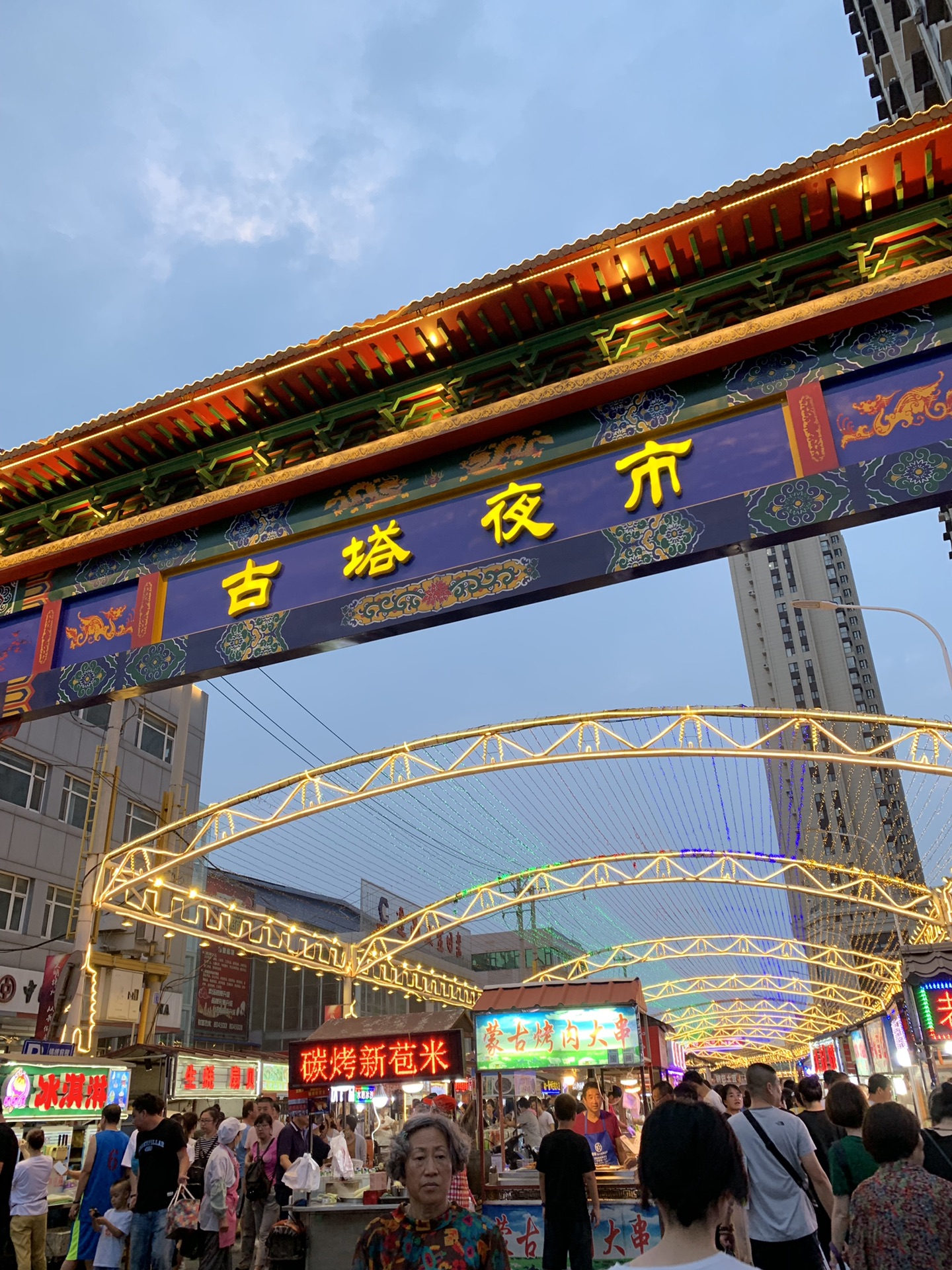 古塔夜市(锦州夜市)      