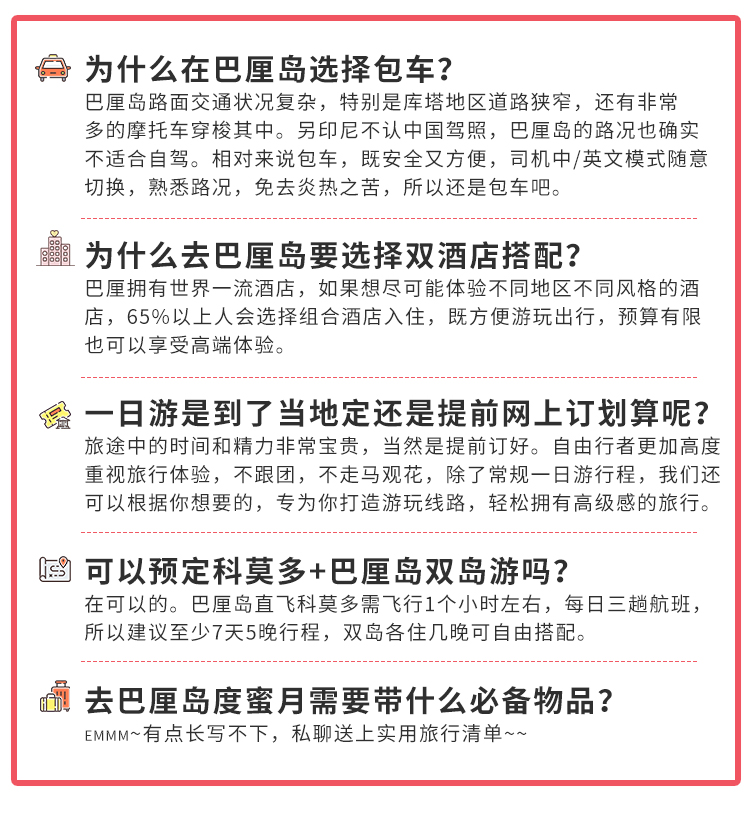 年后错峰游赠包车+北京直飞巴厘岛7天5晚自由行（网红/蜜月/亲子精选+明星同款酒店+海景无边泳池/阿雅娜别墅+接送机+蜜