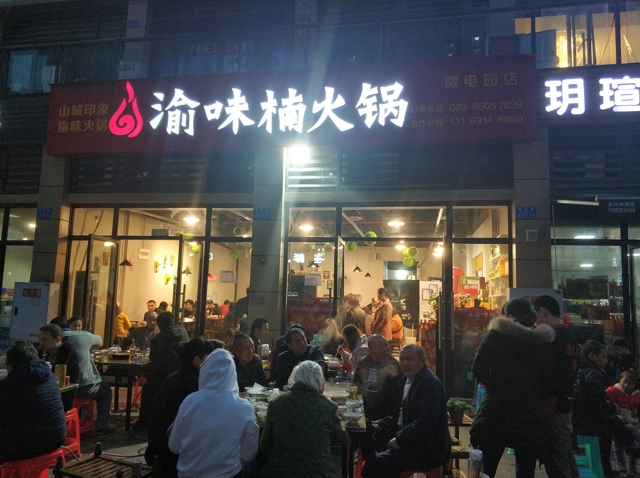 重庆渝味楠老火锅餐厅介绍, 渝味楠老火锅地址-交通