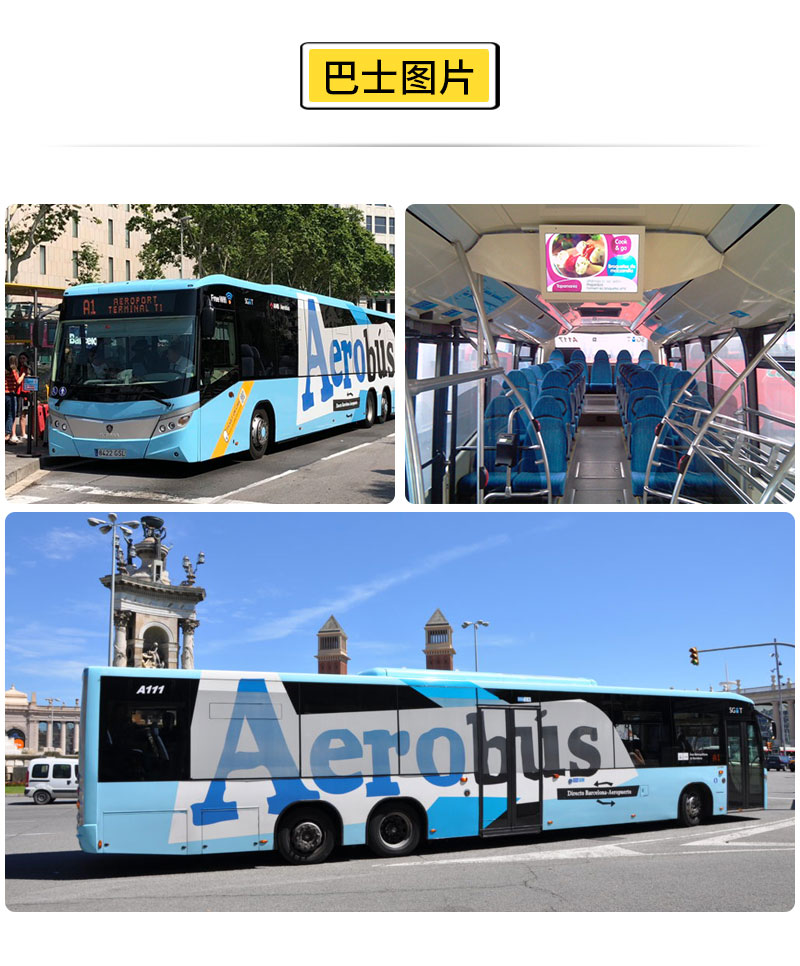 自动出票 西班牙 巴塞罗那机场巴士Aerobus车