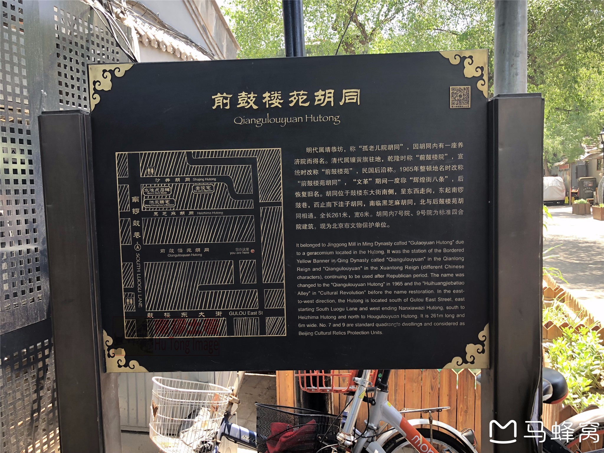 前鼓楼苑胡同