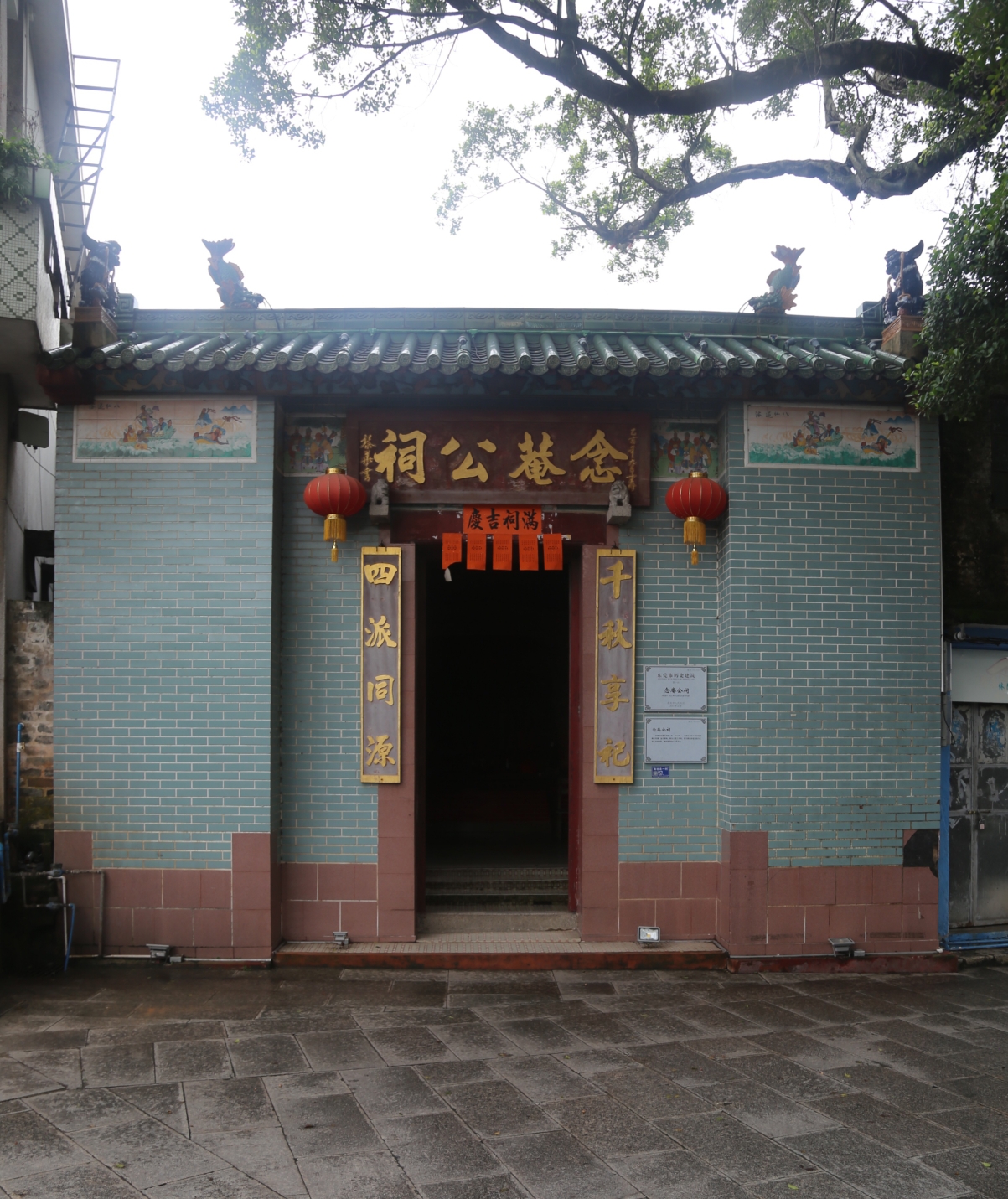 2,念庵公祠